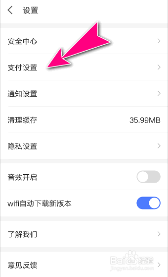 怎么在京东金融APP开启小额免密支付