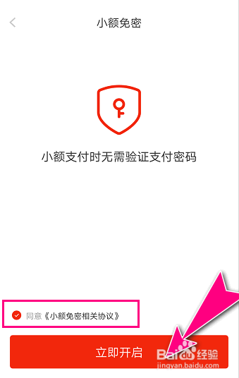 怎么在京东金融APP开启小额免密支付
