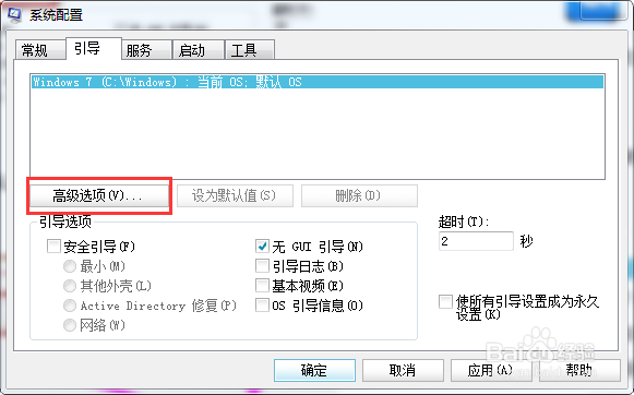 Windows7怎么加快开机速度