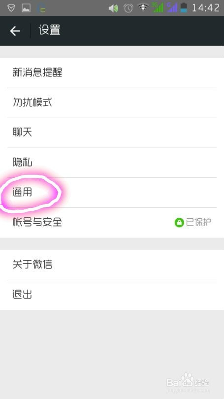 微信如何开启/关闭QQ离线消息
