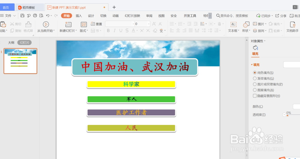 怎么在PPT上修改字体，并且添加图形