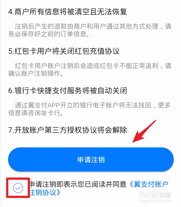 翼支付怎么申请注销
