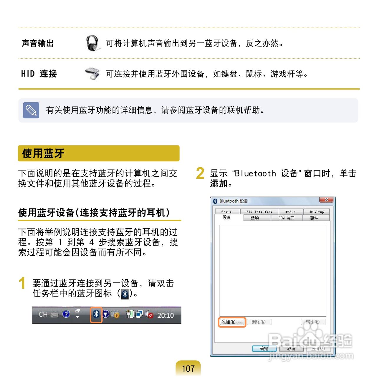 三星Q1U笔记本电脑使用说明书:[11]