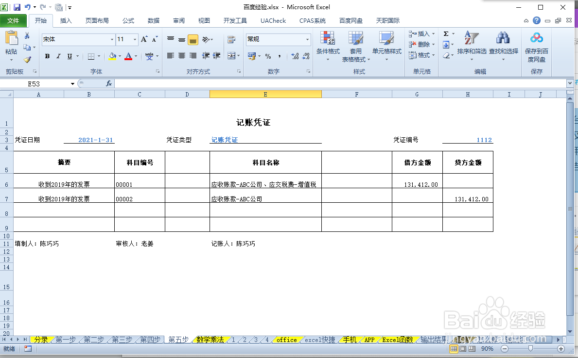跨年发票账务处理