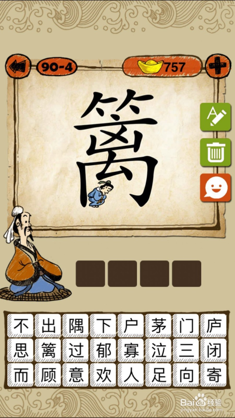 成语玩命猜(iOS版)第90关通关答案