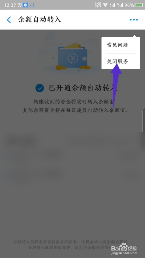 支付寶怎麼關閉餘額自動轉入餘額寶