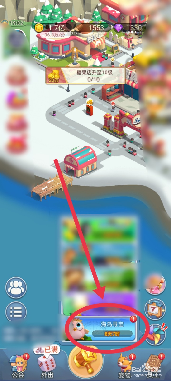 山海小镇怎么参与海岛寻宝活动