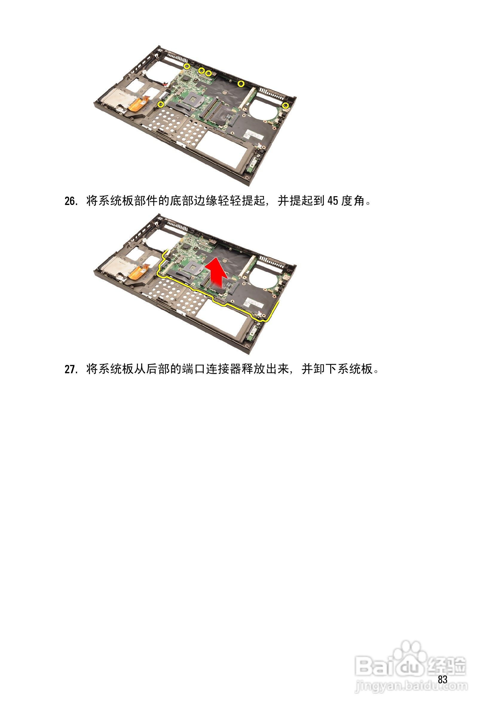 戴尔Precision M6600笔记本电脑使用说明书:[9]
