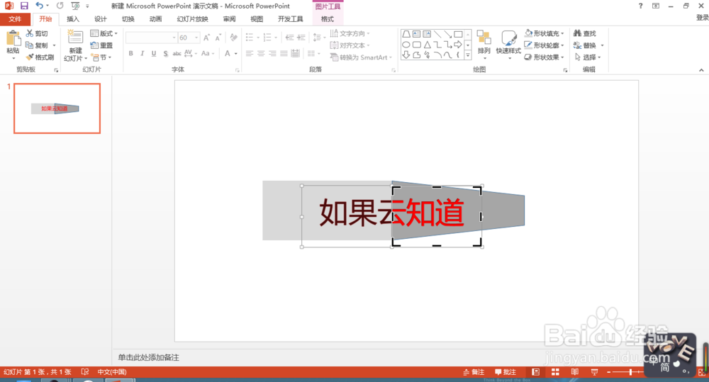 如何用PPT制作字体折叠效果
