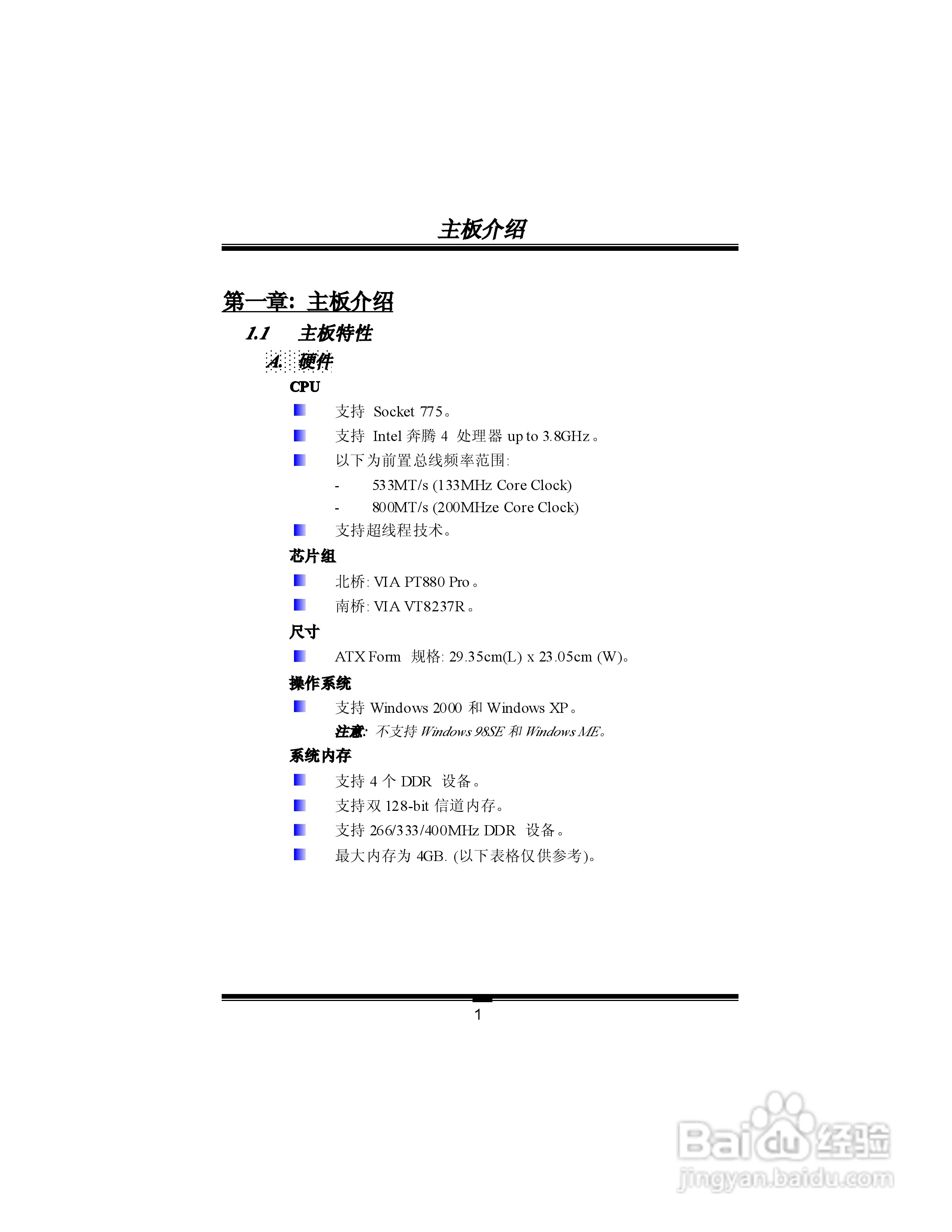 映泰PT88P-A7型主板说明书:[1]