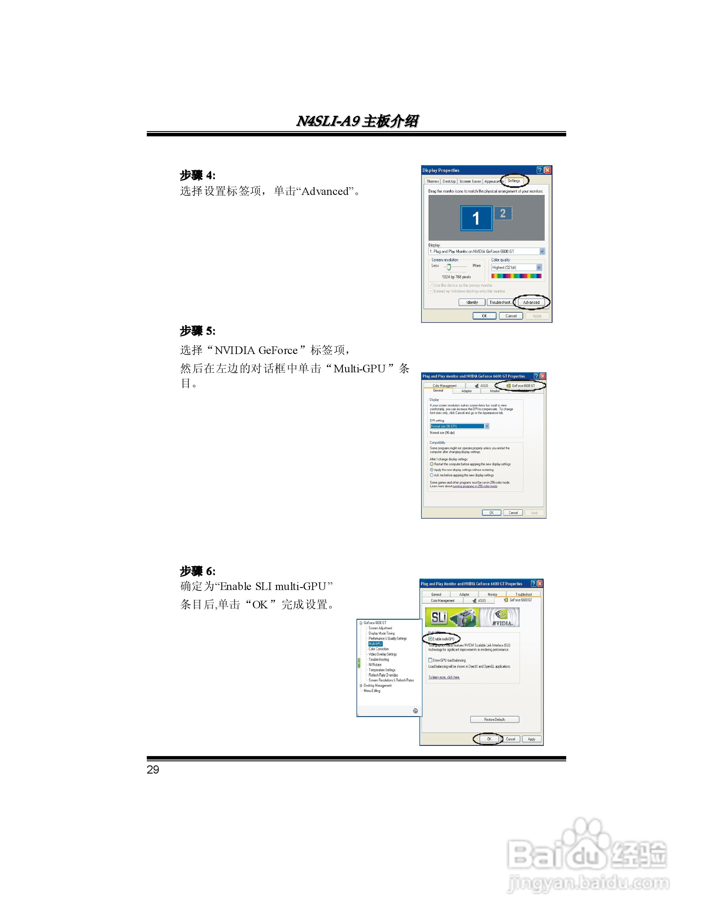 映泰N4SLI-A9型主板说明书:[4]