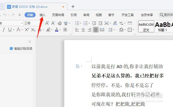 word文件怎么插入组合图