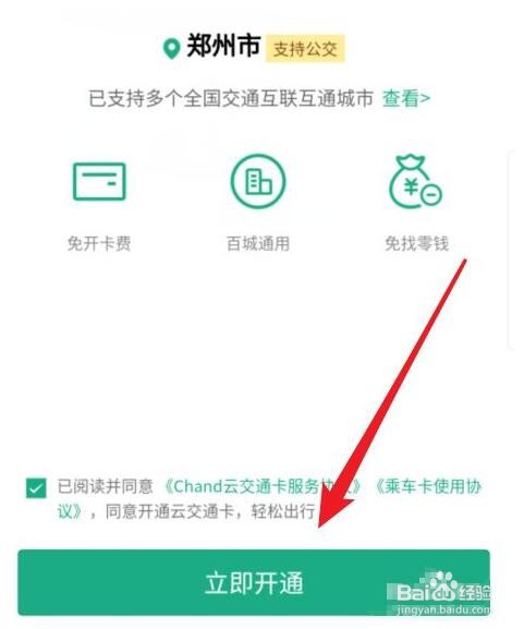 微信在哪申请开通腾讯乘车卡