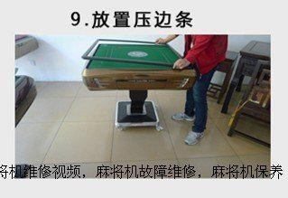 爵仕与您分享麻将机折叠方法