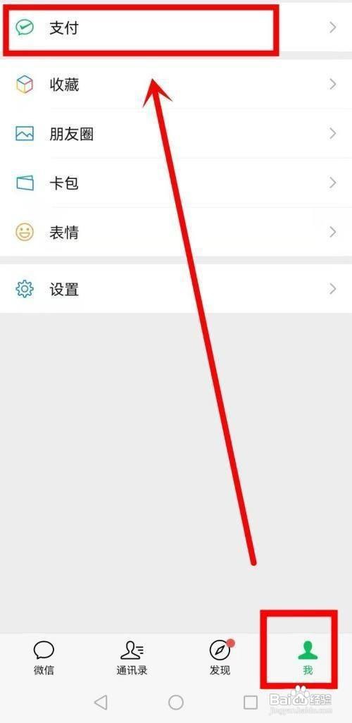 荣耀手机怎么设置开启微信指纹付款