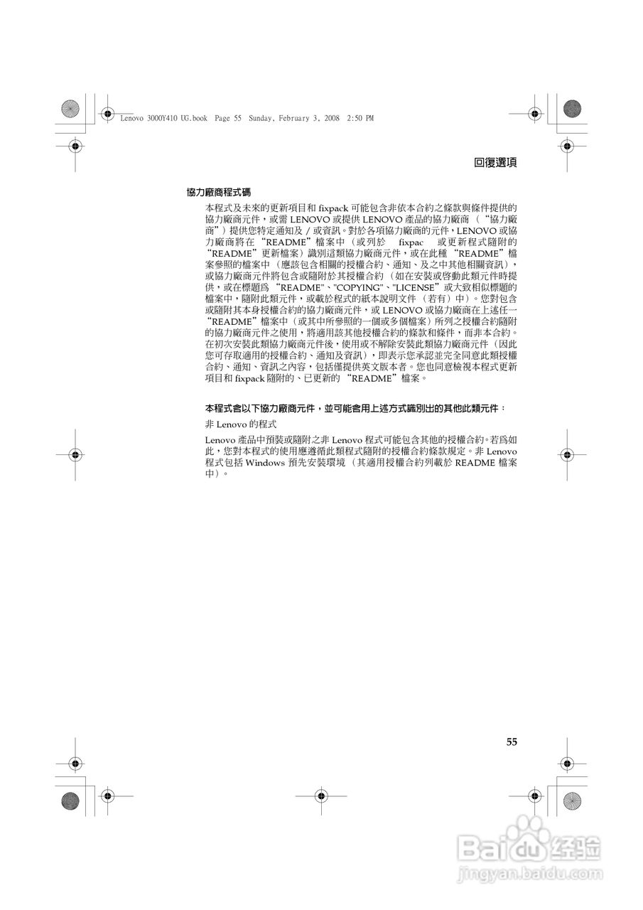 联想 Lenovo 3000 Y410笔记本电脑使用说明书:[7]