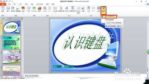 怎样在ppt中制作播放和暂停的按钮?