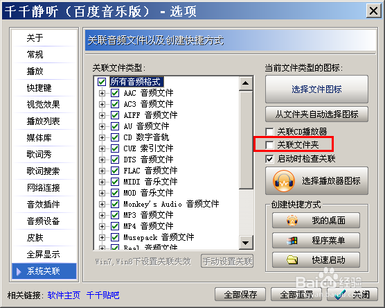如何使用千千静听来打开音乐文件