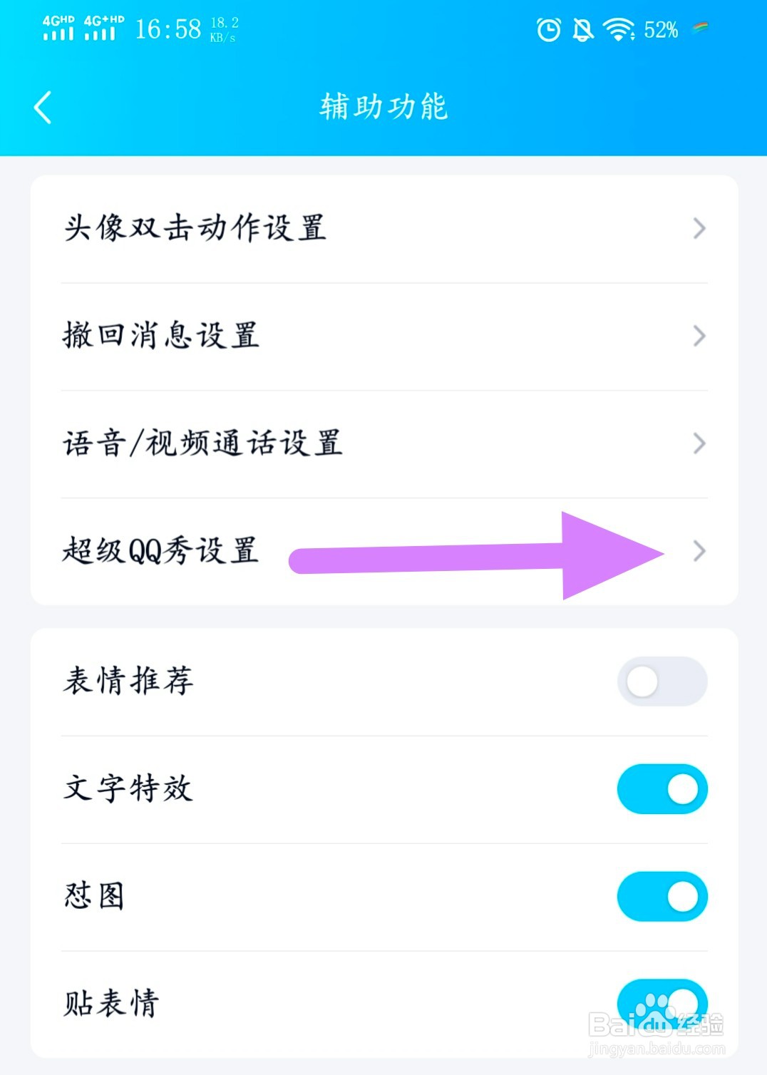QQ怎么关闭超级QQ秀