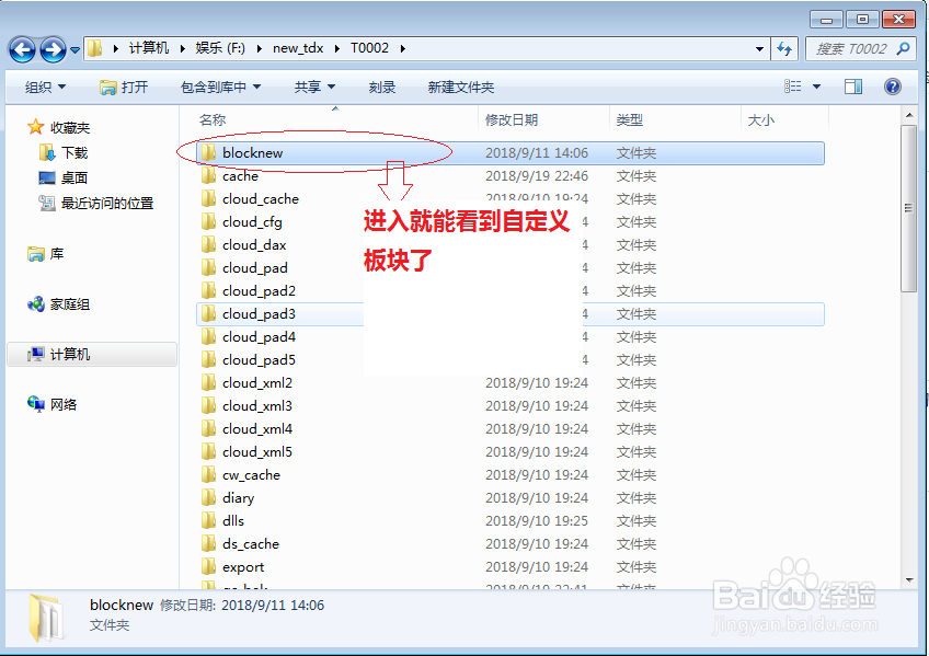通达信自定义板块如何迁移