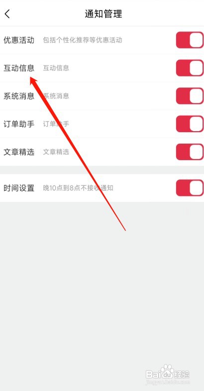 途虎养车怎么才能开启互动信息