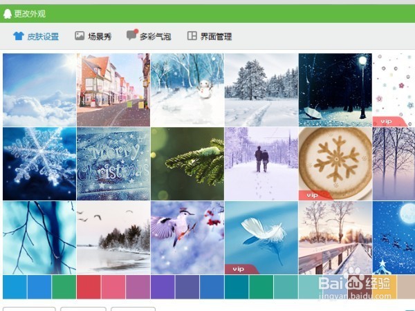 怎么更换QQ皮肤外观
