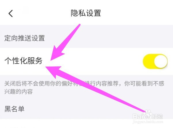 站酷zcool软件关闭个性化服务怎么操作