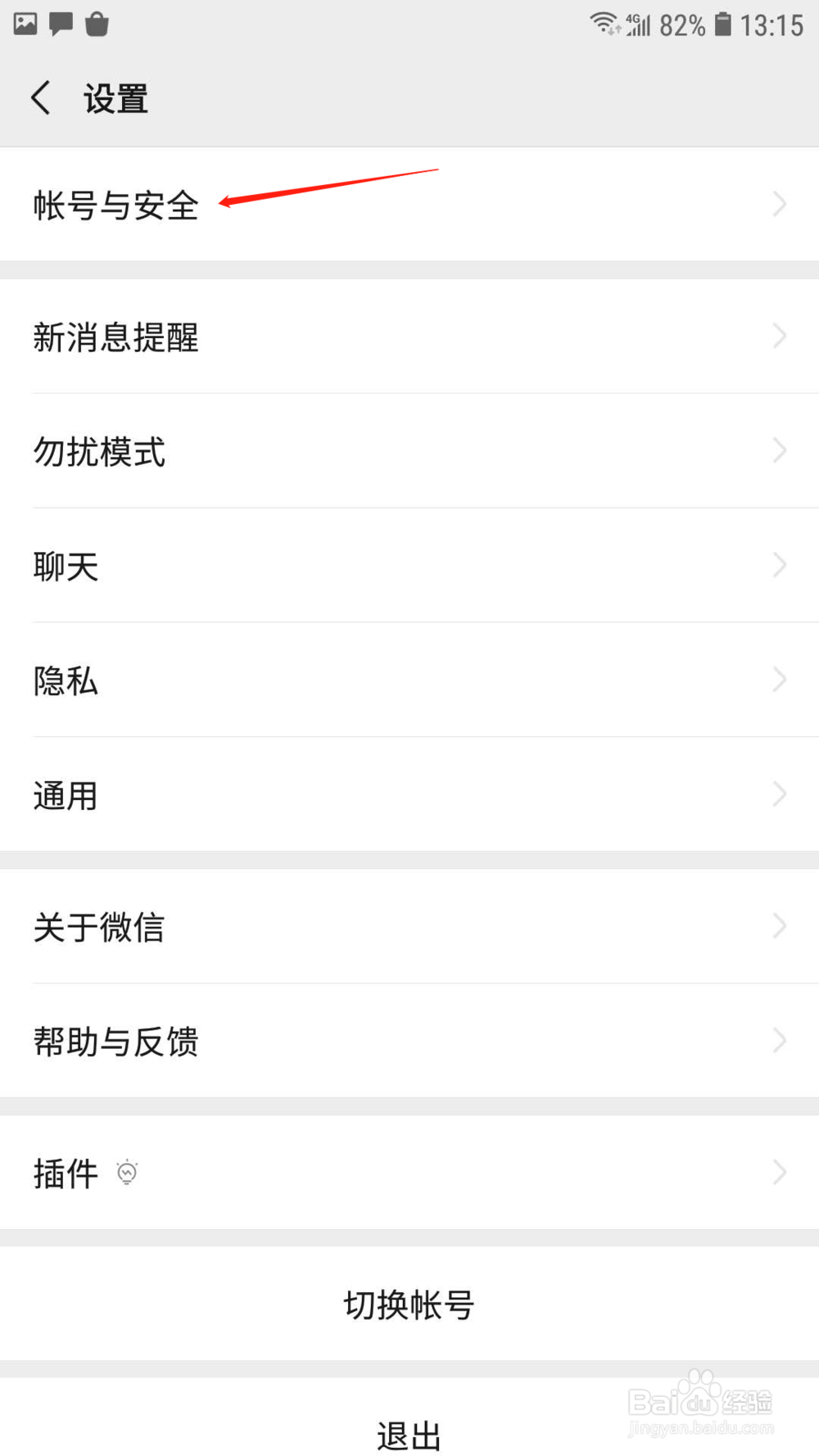 微信怎样开启声音锁
