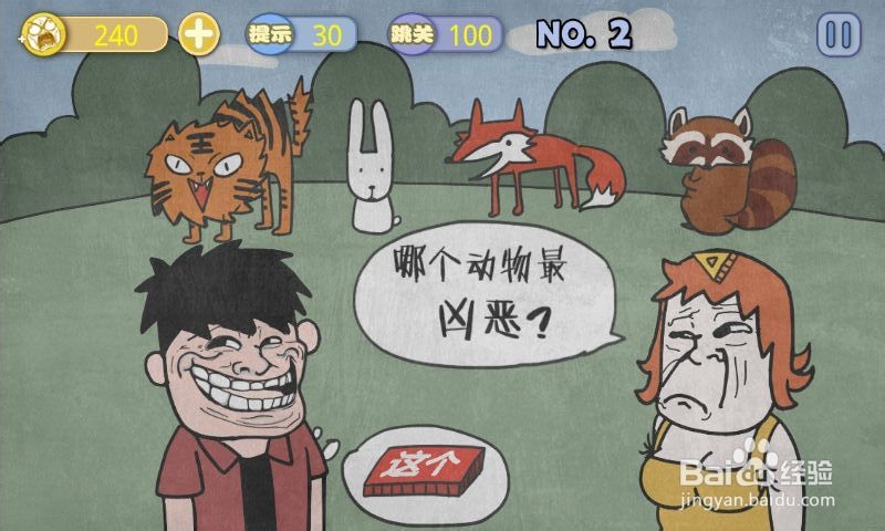 史上最贱暴走游戏-高雅乐园攻略：[1]1-5关