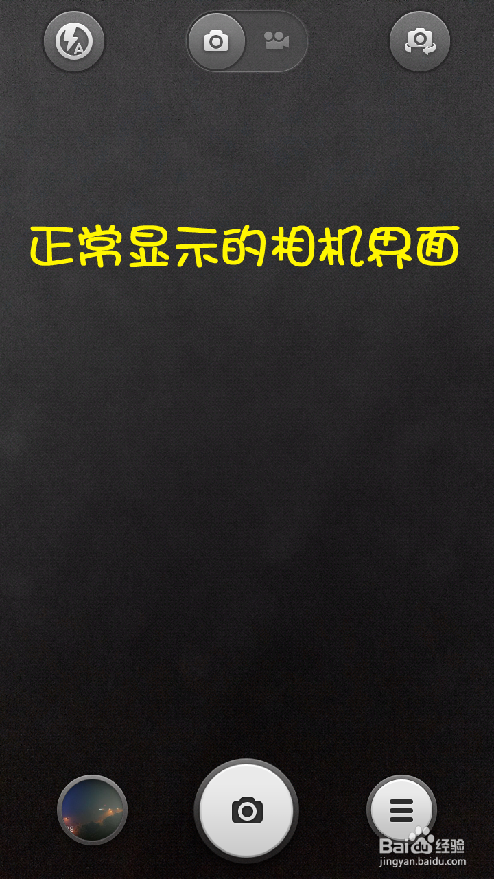 红米note增强版前置摄像头切换按钮找不到的问题