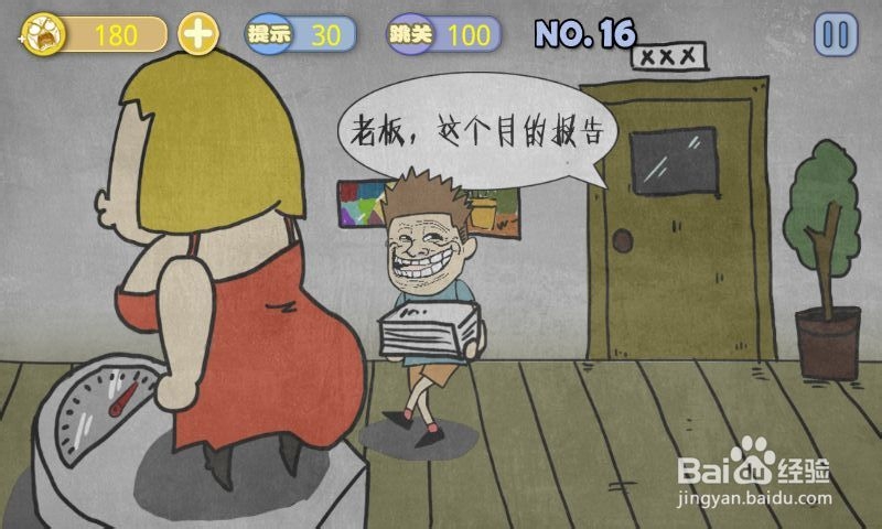 史上最贱暴走游戏－文明田地攻略：[4]16-20关