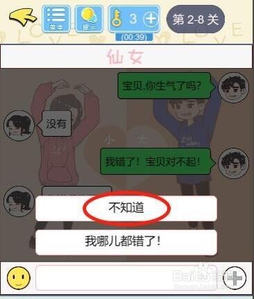 《直男恋爱攻略》第2-8关通关攻略