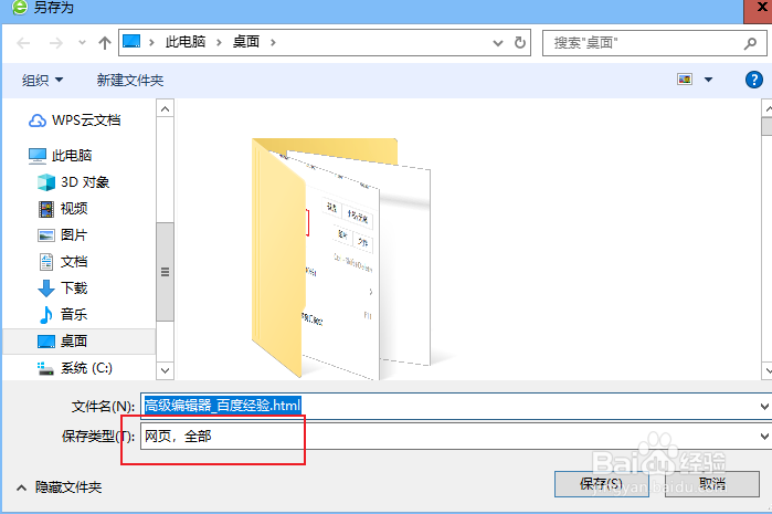 电脑上如何下载网页?
