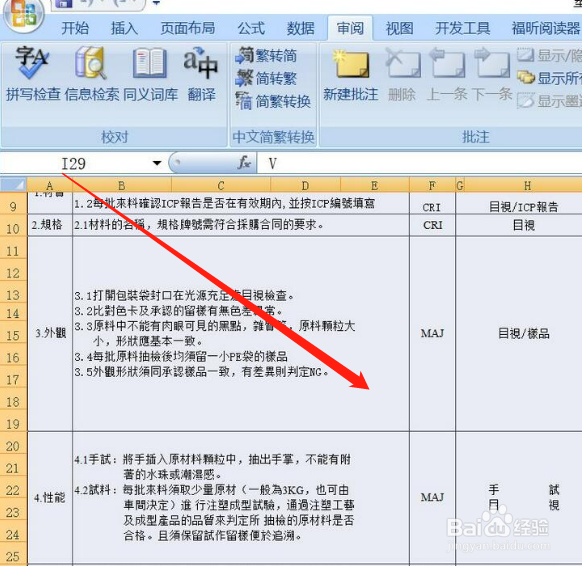 office2007 Excel怎么将繁体字变成简体字