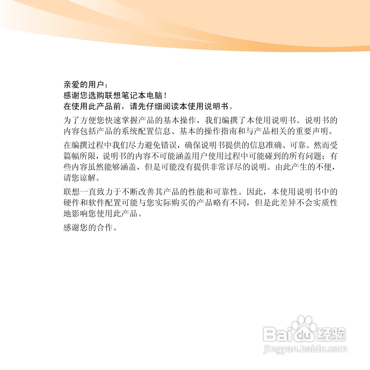 联想昭阳M13笔记本电脑使用说明书:[1]