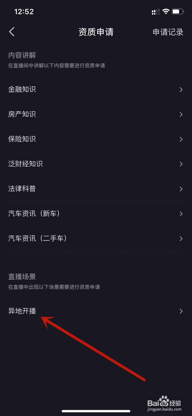抖音直播异地开播资质申请