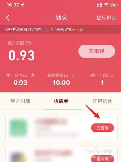 抖音团圆家乡年获得的优惠券怎么查看