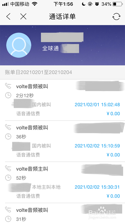 四川移动怎么查询通话记录