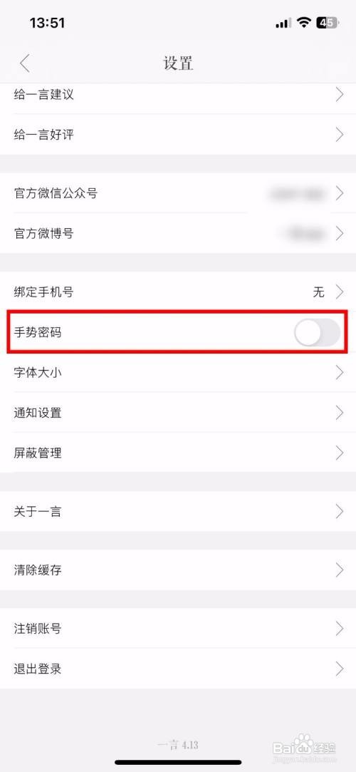一言App如何关闭手势密码