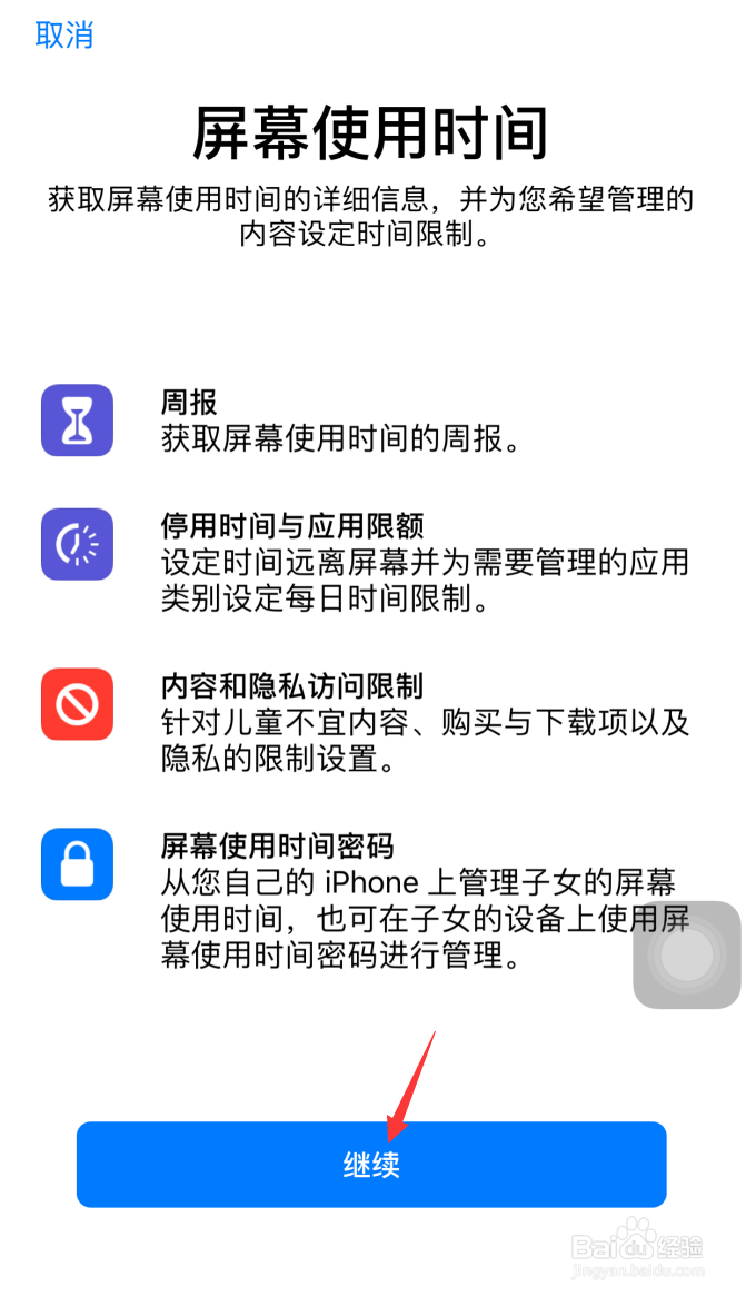 苹果iOS12怎样打开屏幕使用时间