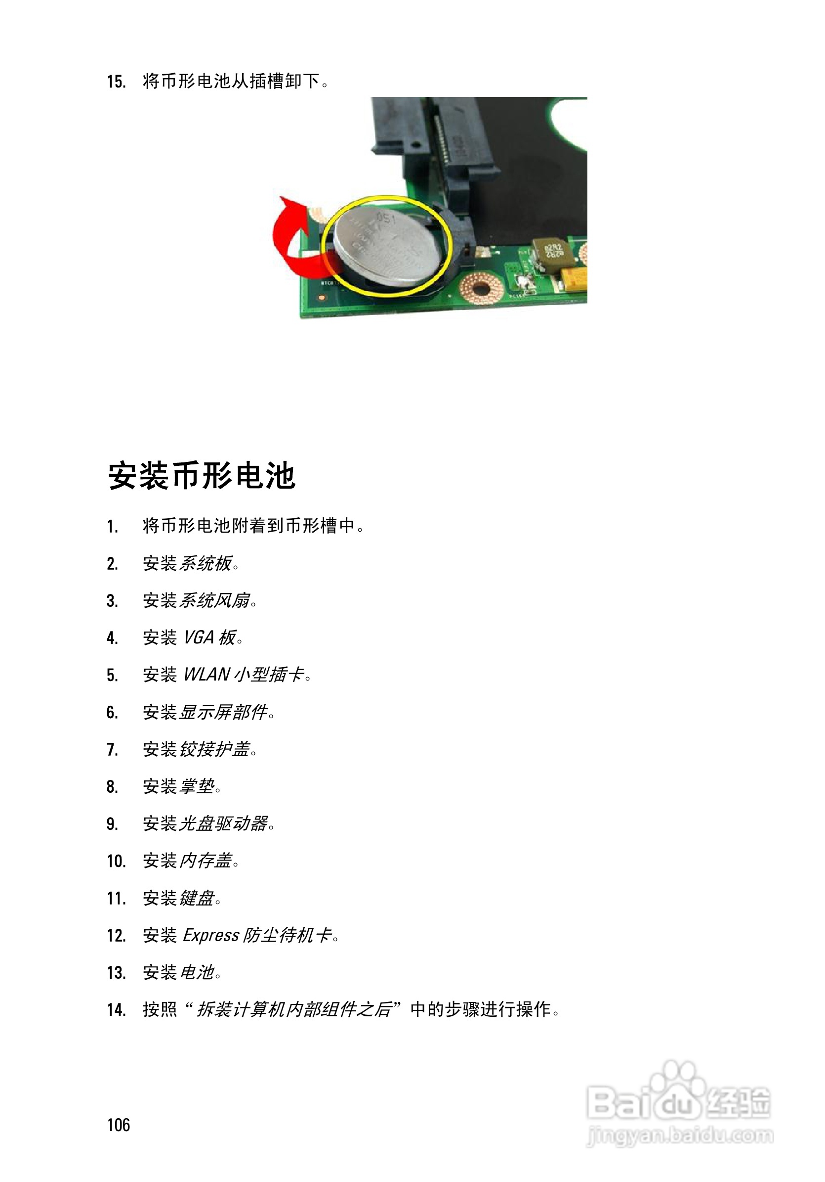 戴尔DELL Vostro 3450笔记本电脑使用说明书:[11]