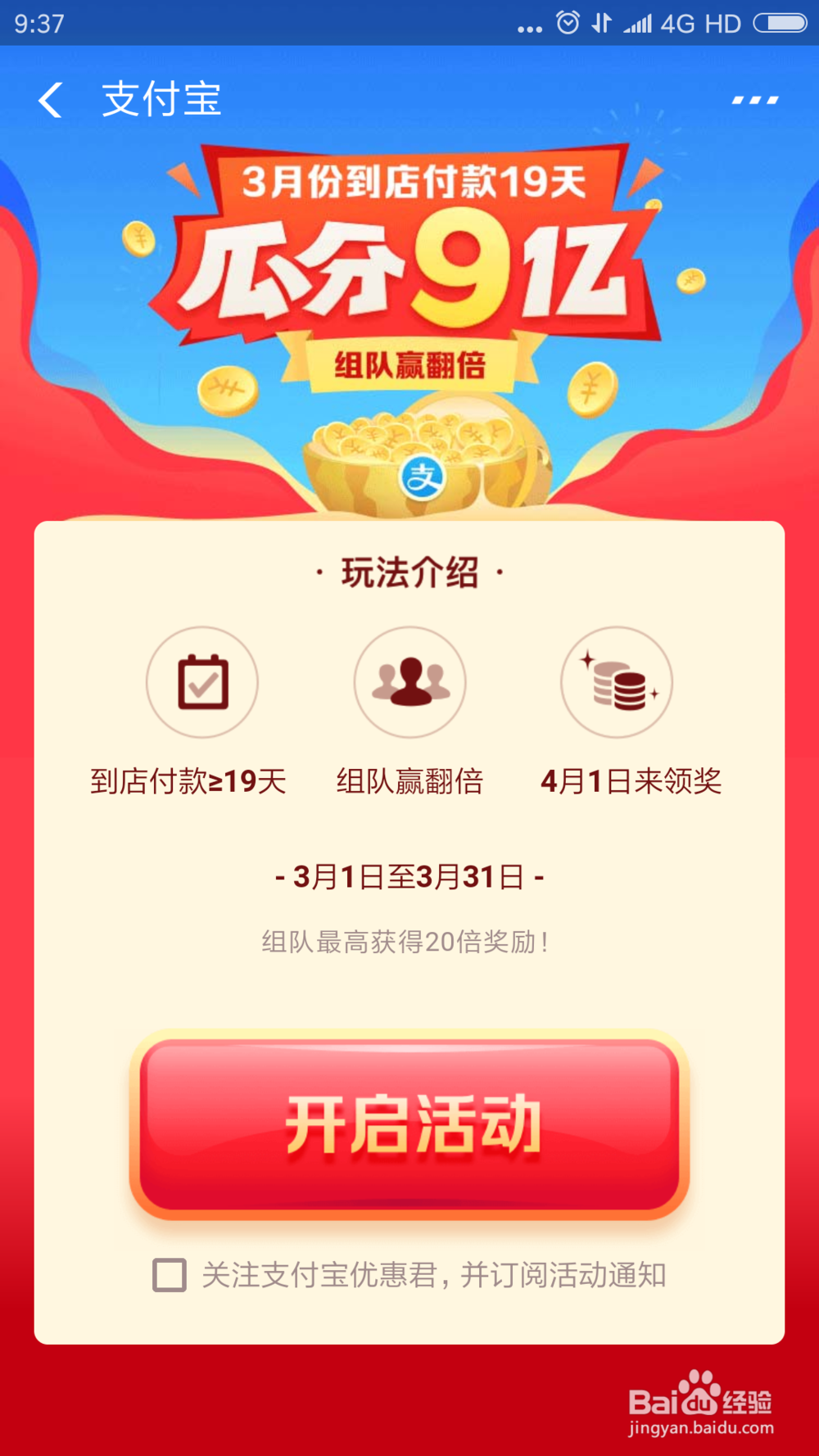 支付宝瓜分9亿红包怎么参加