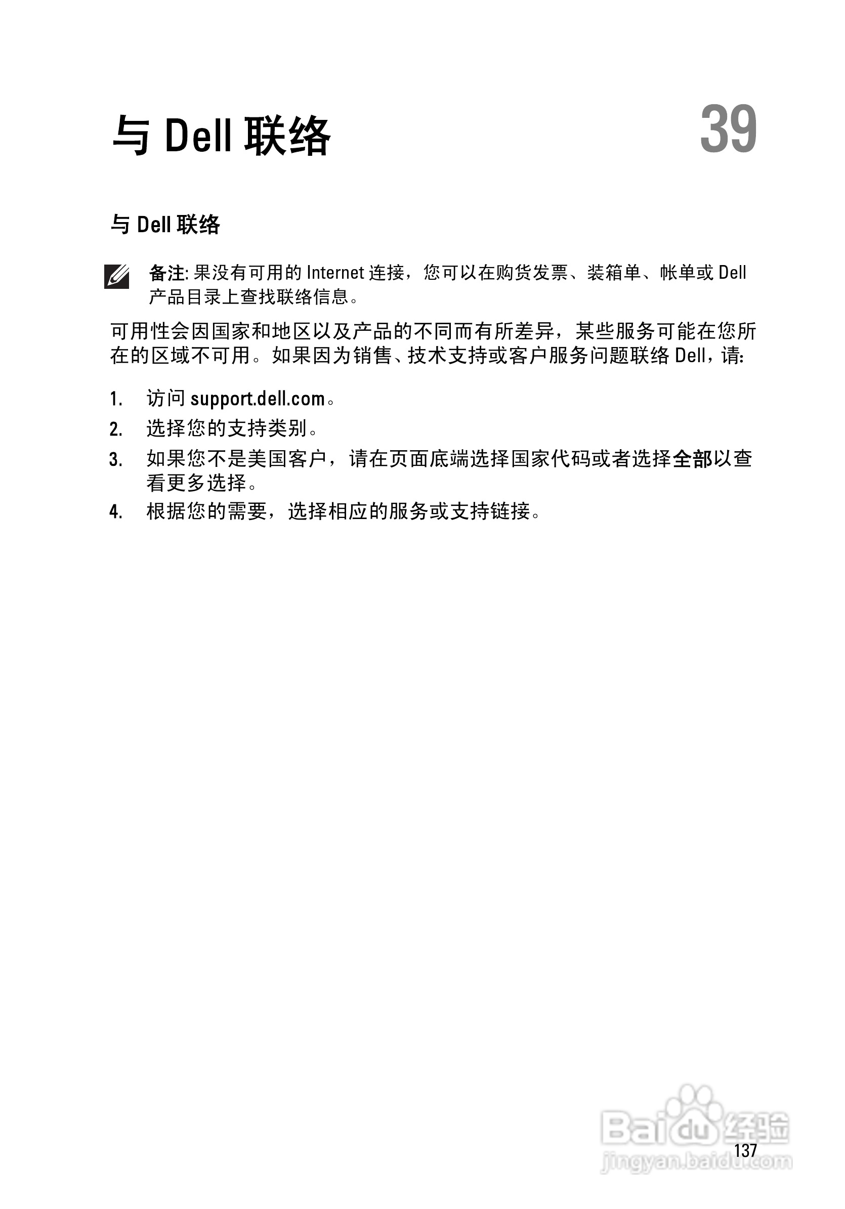 戴尔DELL Latitude E6420笔记本电脑使用说明书:[14]