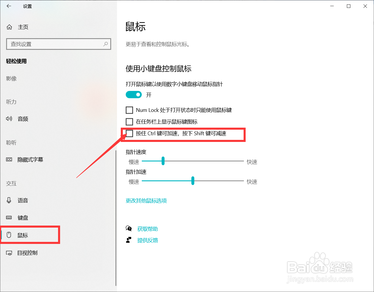 开启按住Ctrl键可加速，按下Shift 键可减速