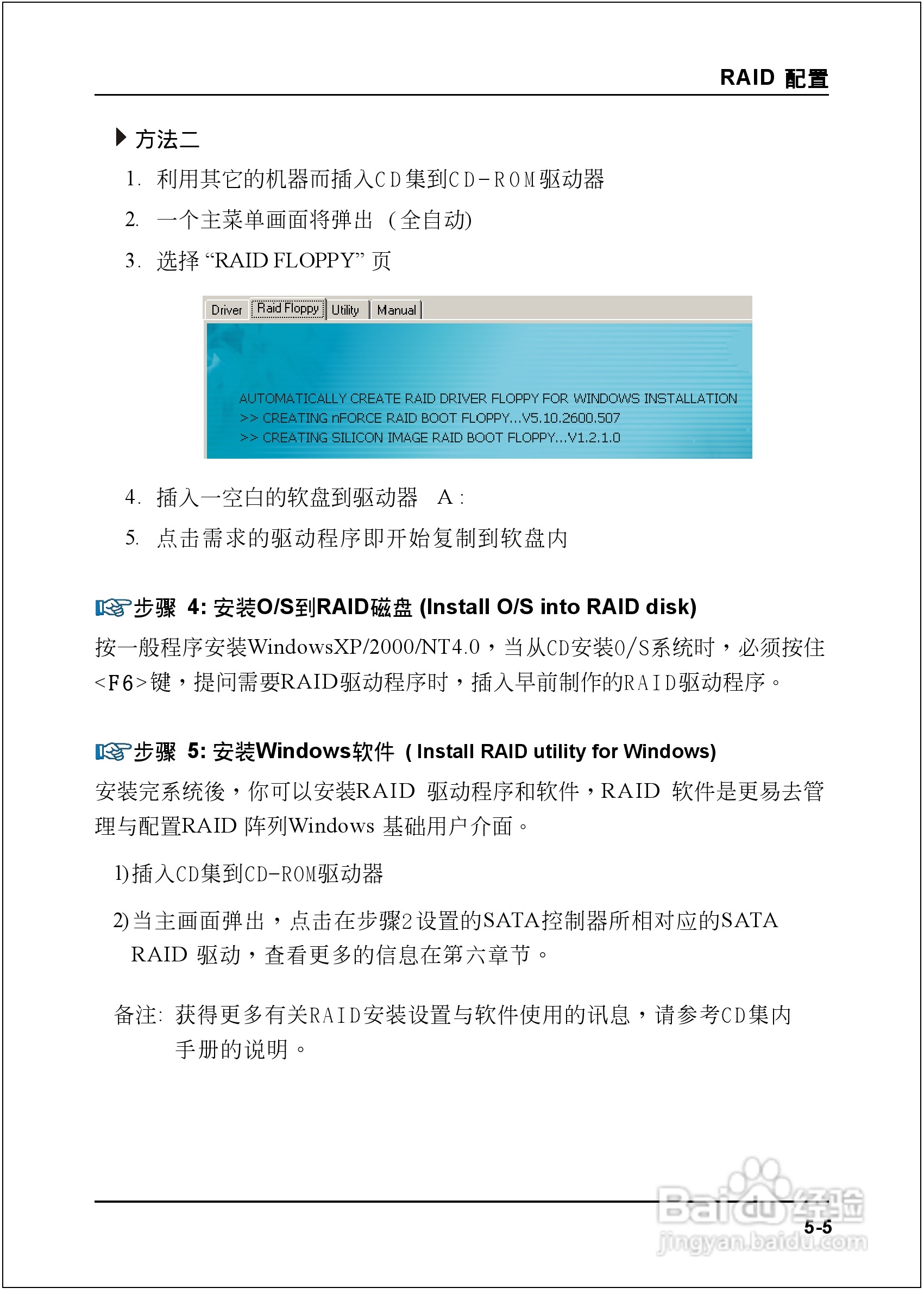 磐正EP-9NPAJ-3型主板说明书:[5]