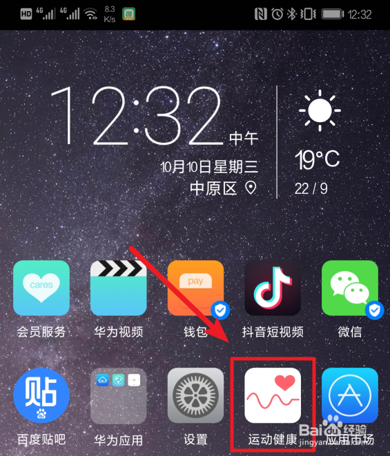 荣耀手环4步数怎么同步到微信运动排行榜