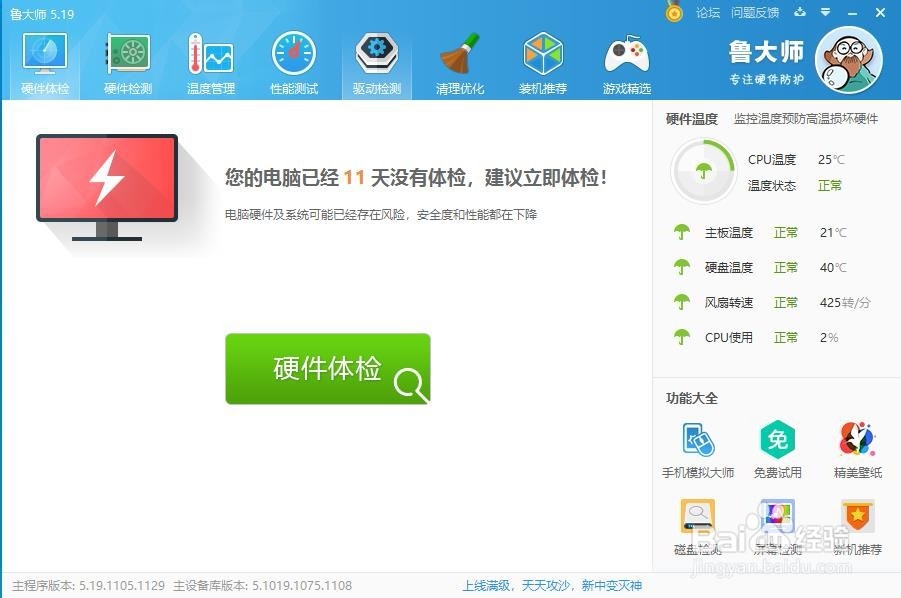 win10系统如何用鲁大师查看电脑