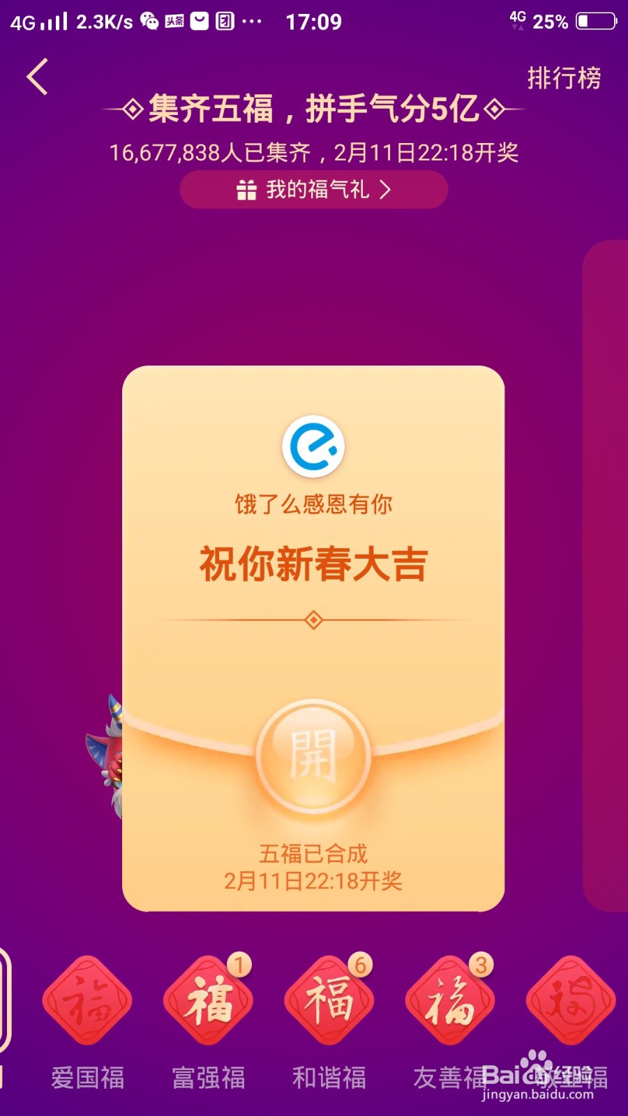 支付宝怎么合成五福