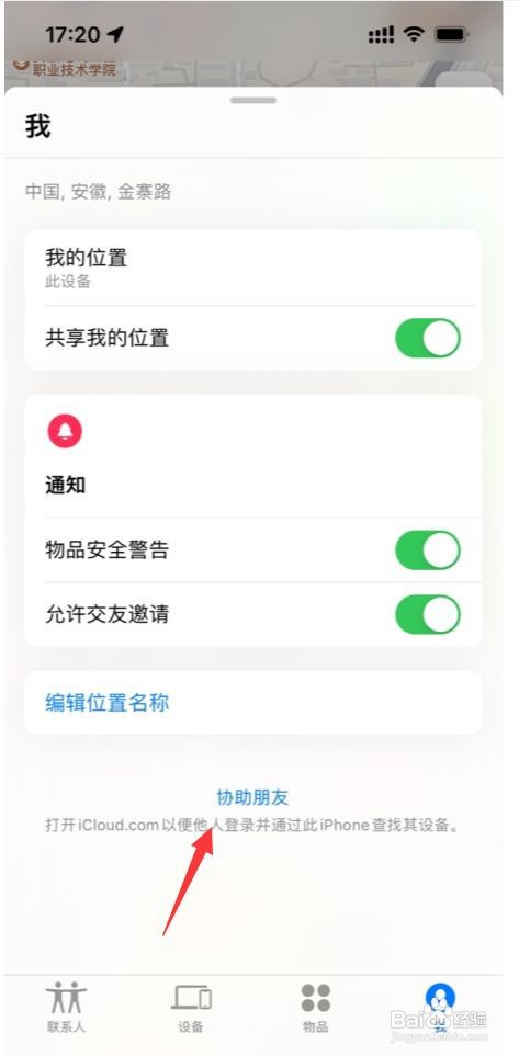 iPhone 13帮别人查找iphone位置