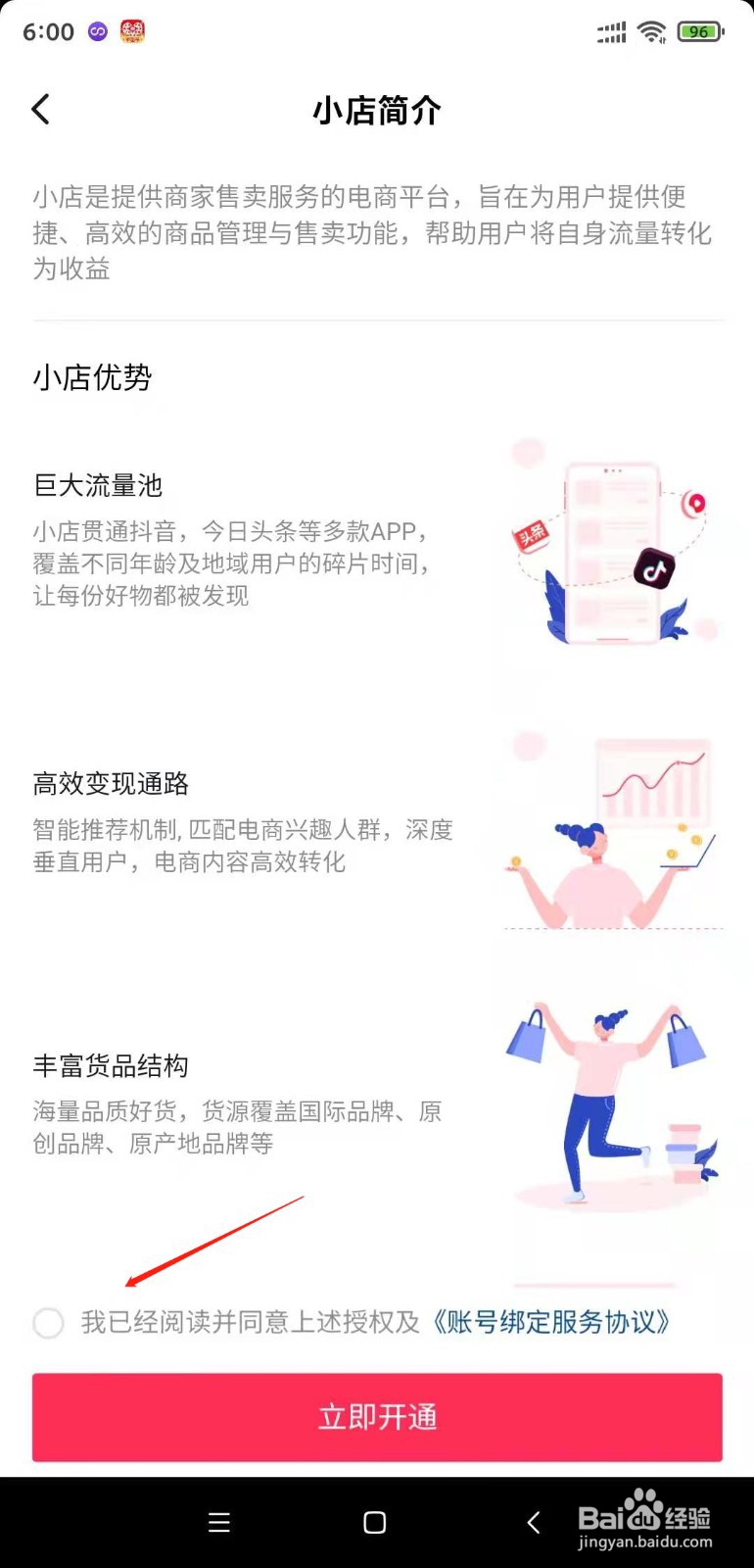 如何开通抖音小店